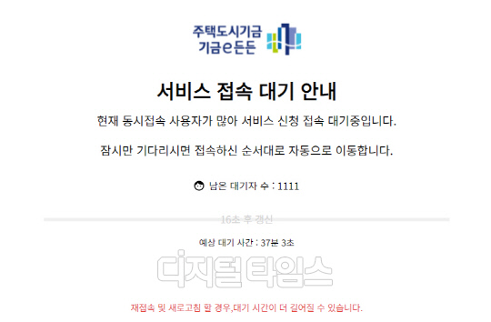 주택도시기금 기금e든든 홈페이지 대기화면 모습.